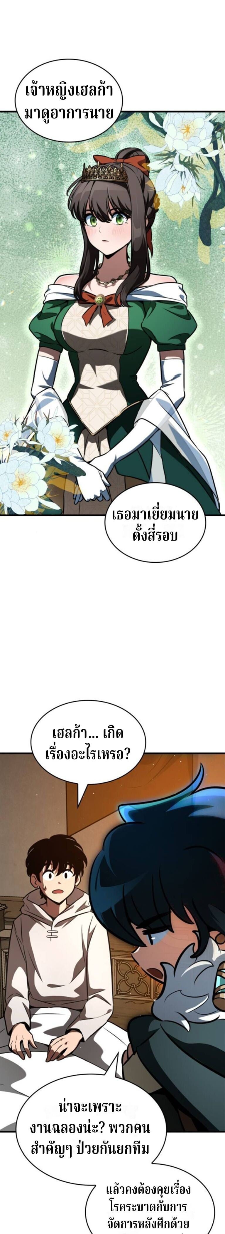 Valhalla Saga ตอนที่ 59 31