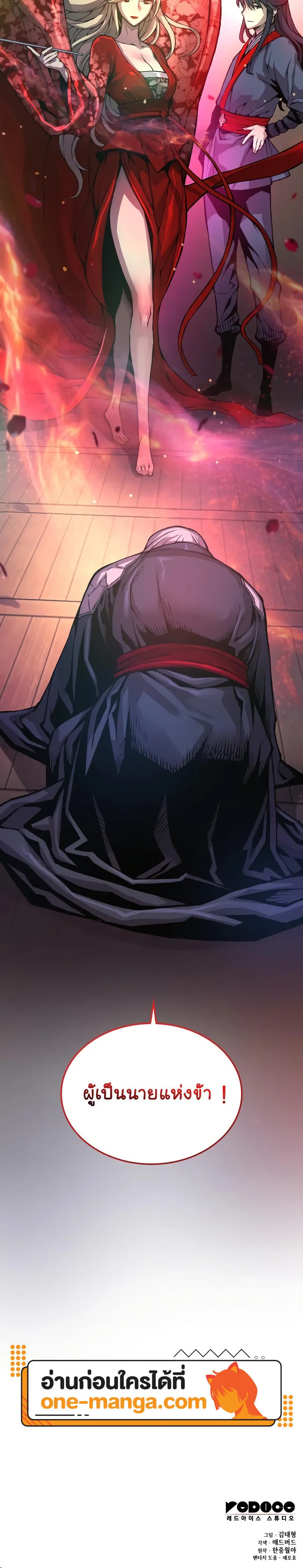 Myst Might Mayhem ตอนที่ 59 หน้า 32