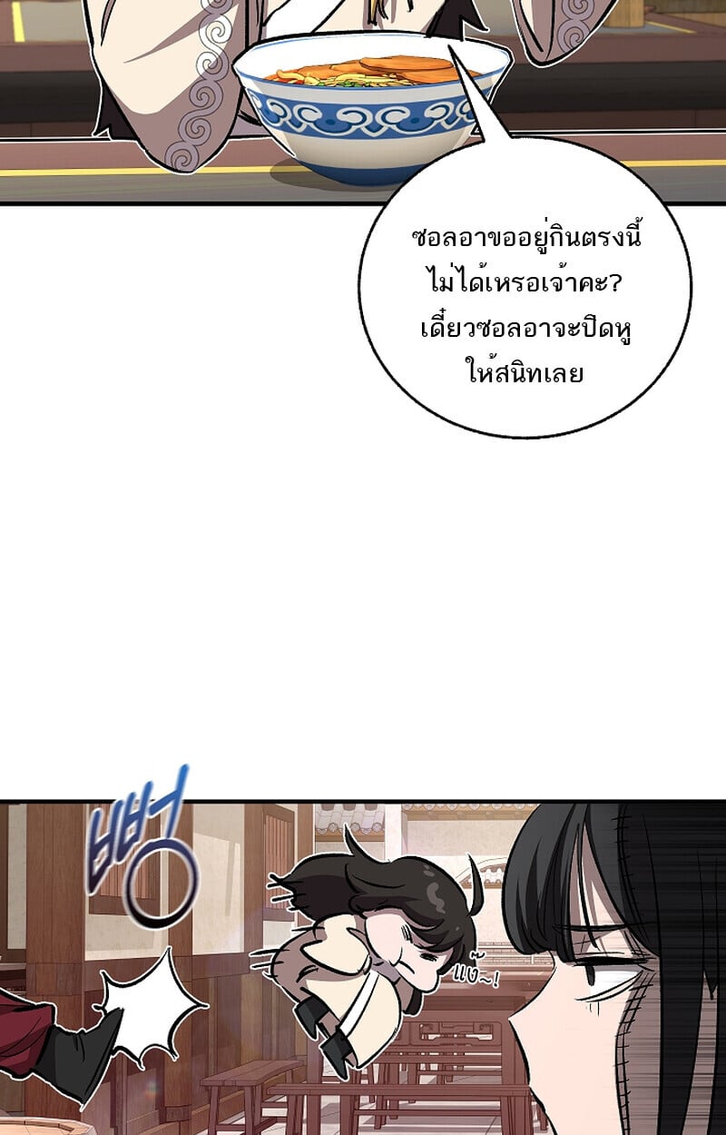 Childhood Friend of the Zenith สหายวัยเยาว์ของข้าแข็งแกร่งที่สุดในใต้หล้า ตอนที่ 59 หน้า 33
