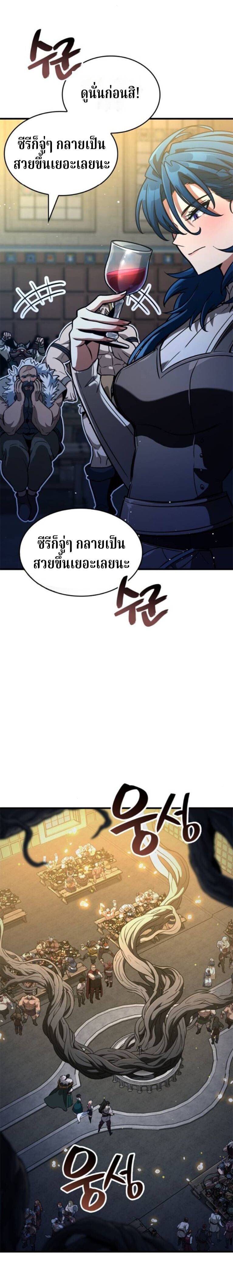 Valhalla Saga ตอนที่ 59 36