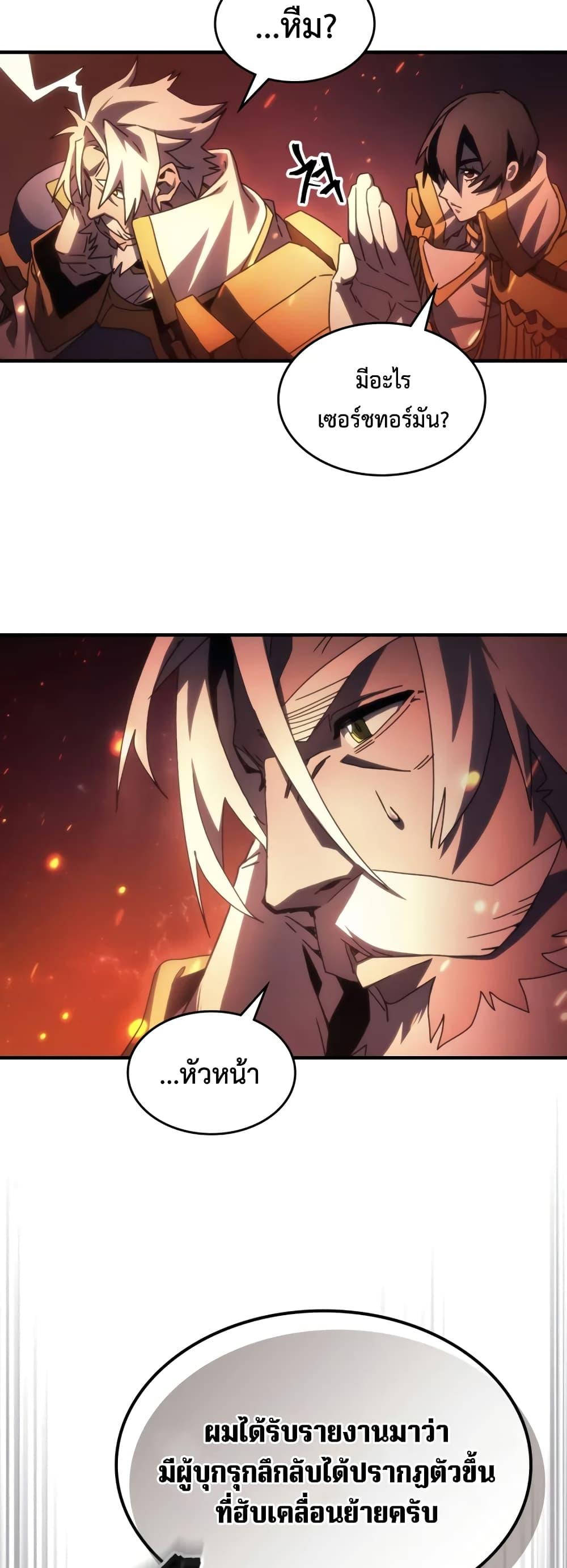 Mr Devourer Please Act Like a Final Boss ทำตัวให้สมกับเป็นมอนสเตอร์บอสหน่อยสิ คุณสวอลโลว์! ตอนที่ 59 หน้า 38