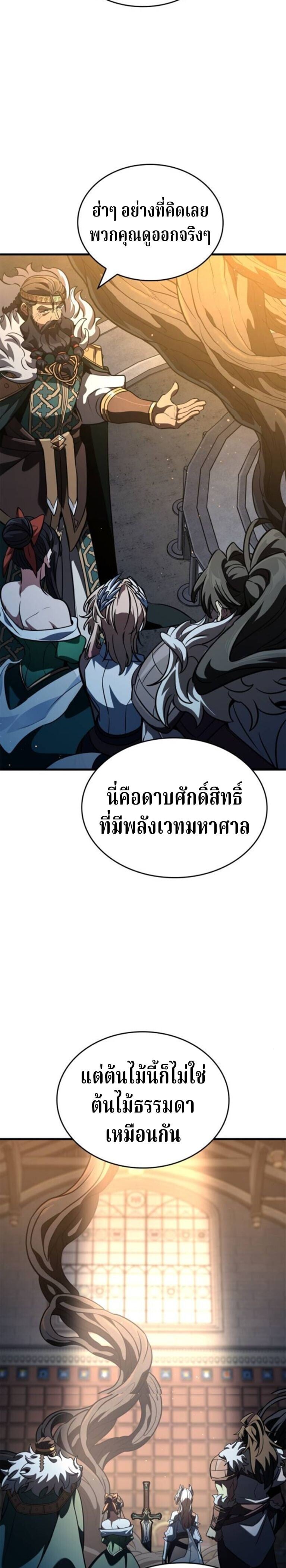 Valhalla Saga ตอนที่ 59 38