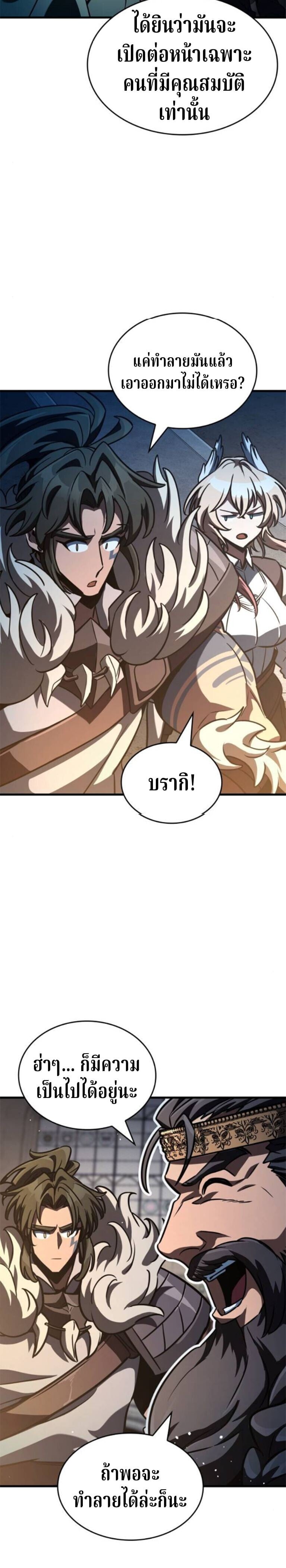 Valhalla Saga ตอนที่ 59 39