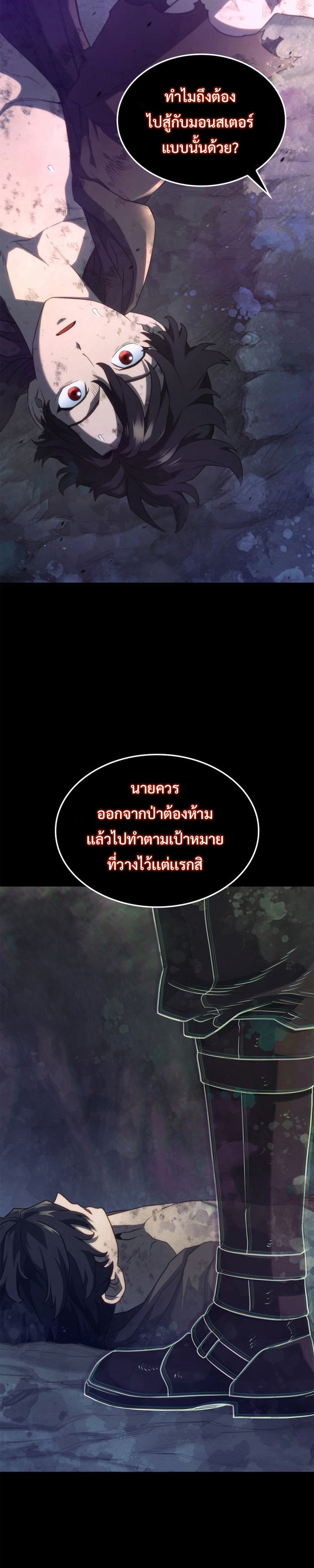 Revenge of the Iron-Blooded Sword Hound ตอนที่ 59 หน้า 39