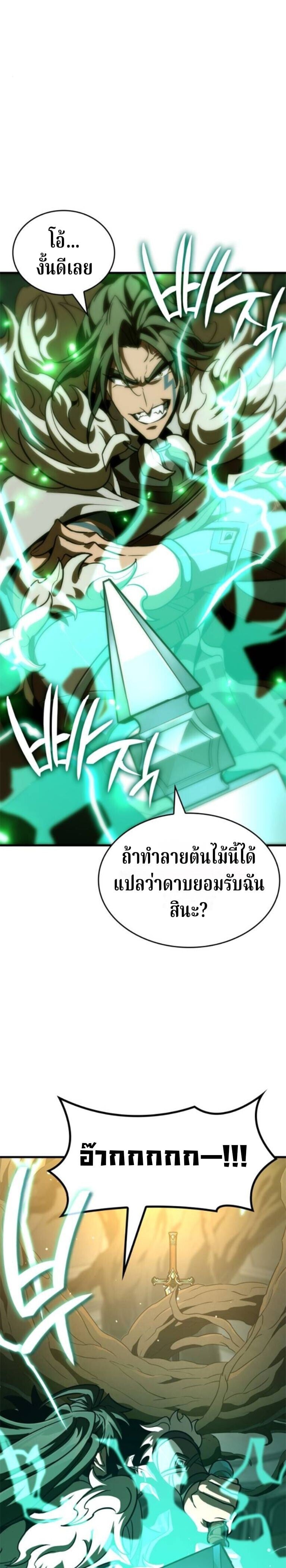 Valhalla Saga ตอนที่ 59 40