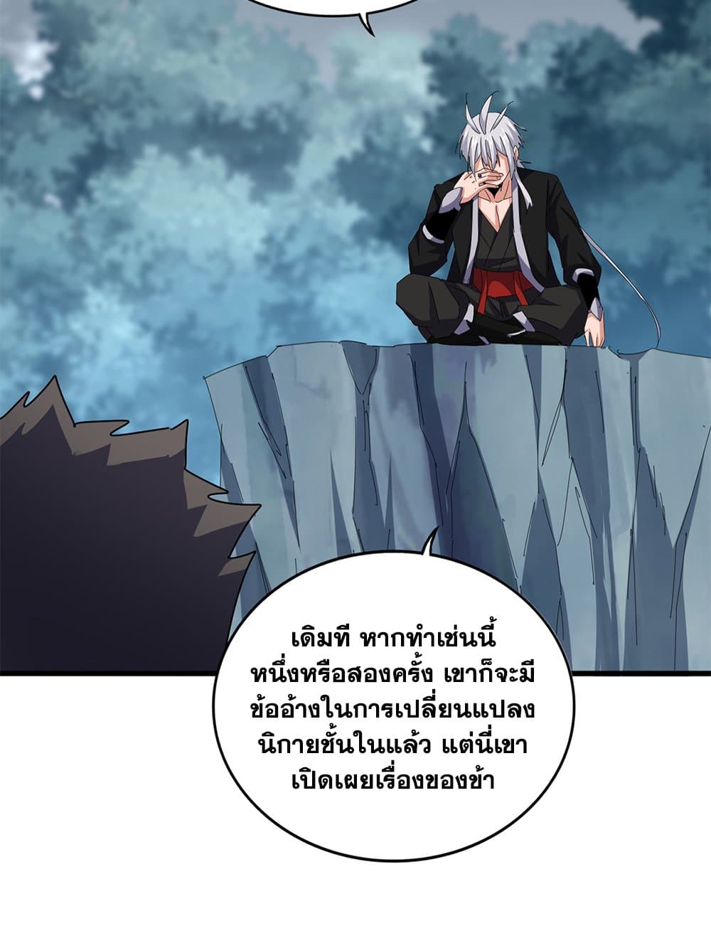Magic Emperor ราชาจอมเวทย์ ตอนที่ 594 หน้า 6