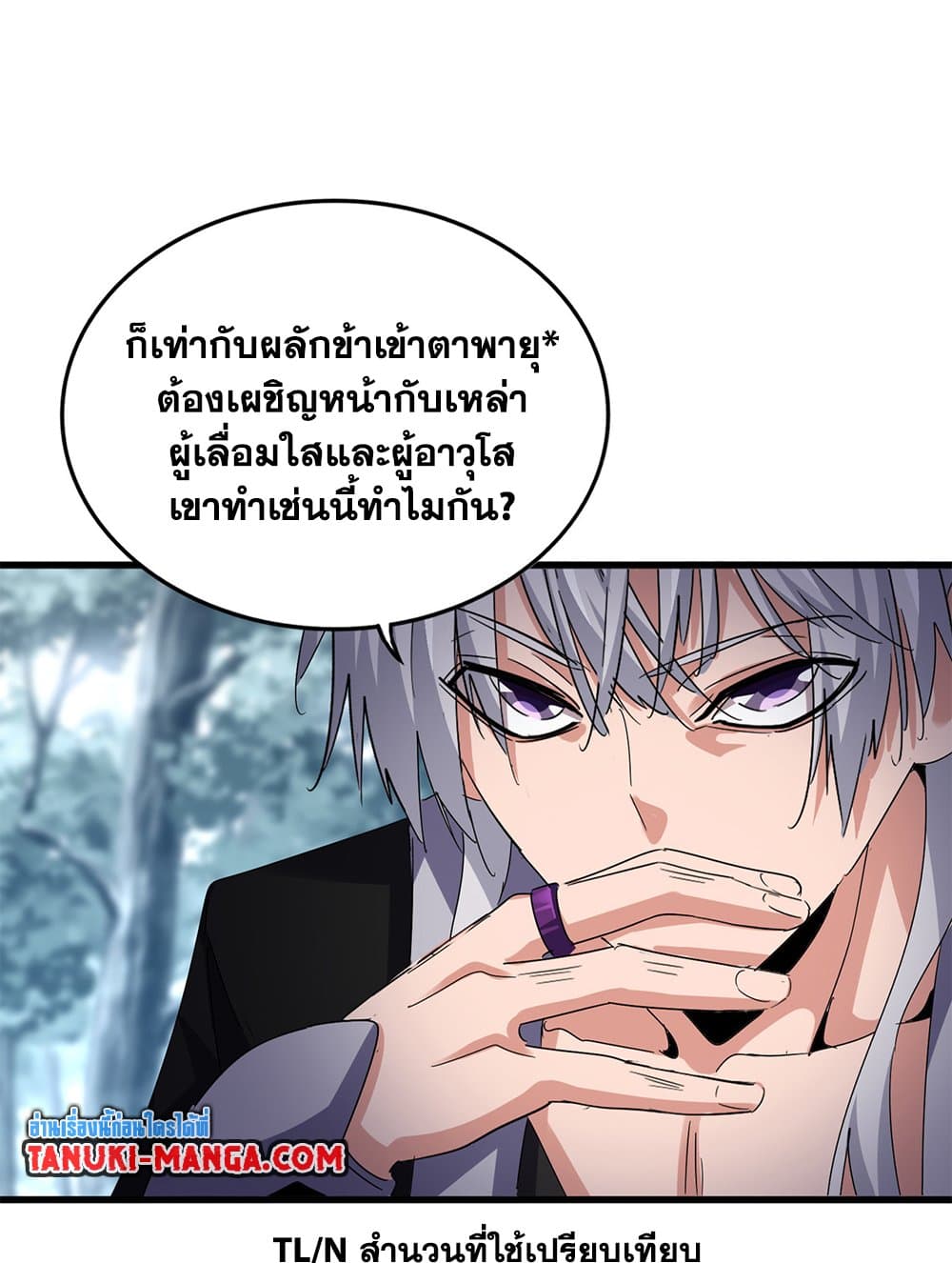 Magic Emperor ราชาจอมเวทย์ ตอนที่ 594 หน้า 7