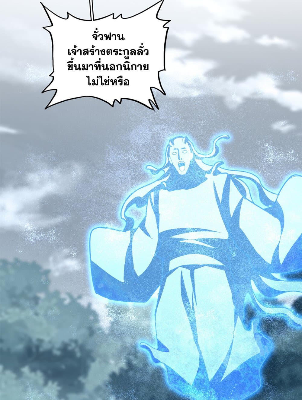 Magic Emperor ราชาจอมเวทย์ ตอนที่ 594 หน้า 9