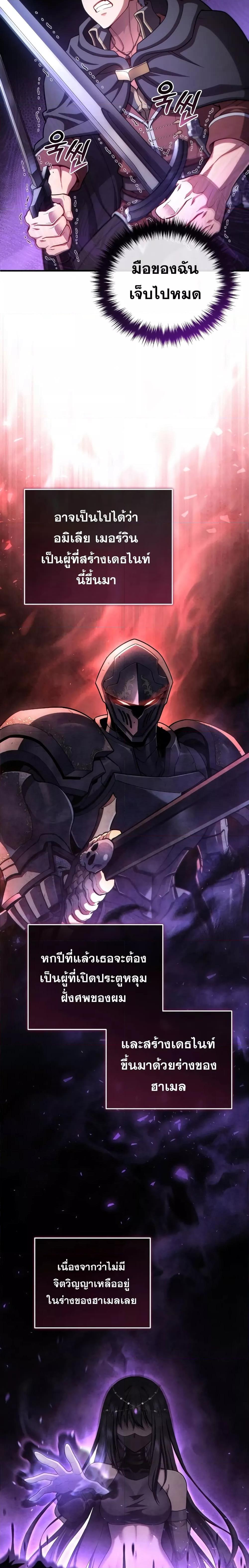 Damn Reincarnation ชีวิตใหม่ของนักรบผู้เสียสละ ตอนที่ 59 หน้า 8