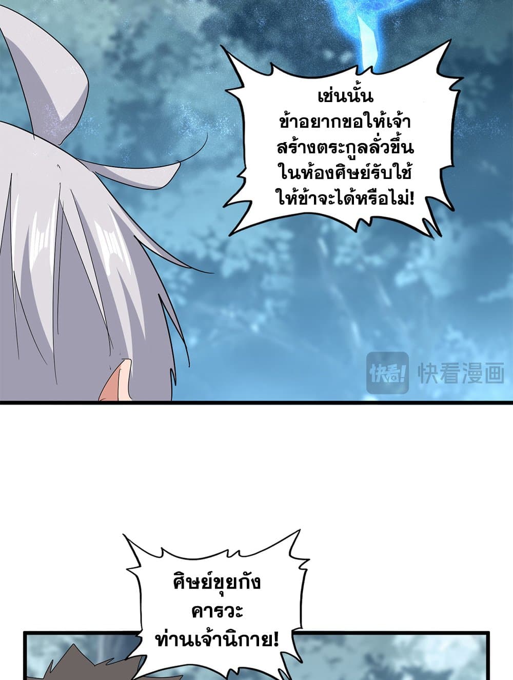 Magic Emperor ราชาจอมเวทย์ ตอนที่ 594 หน้า 10