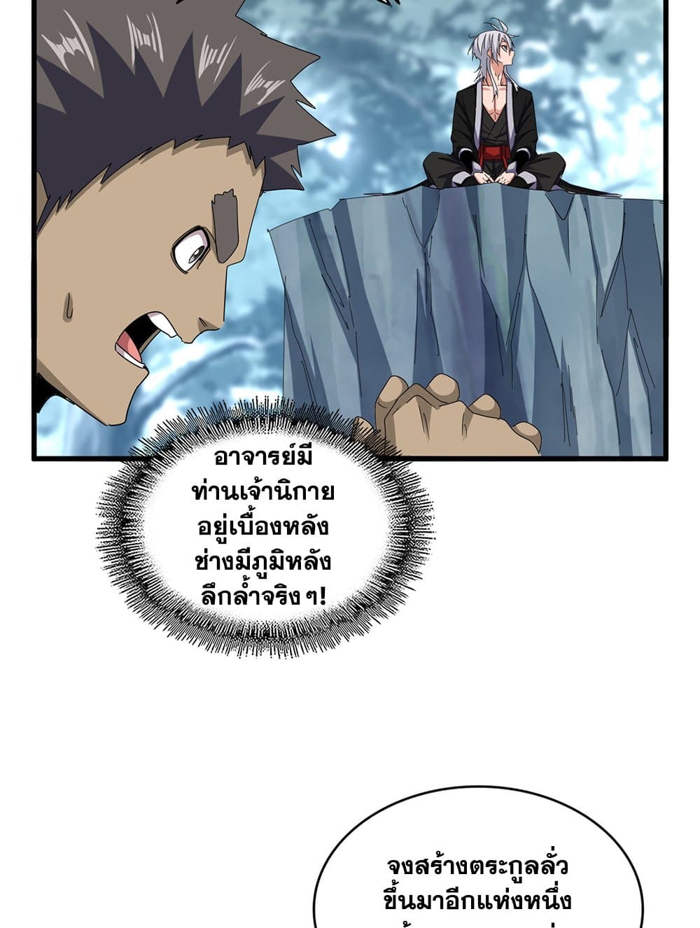 Magic Emperor ราชาจอมเวทย์ ตอนที่ 594 หน้า 11