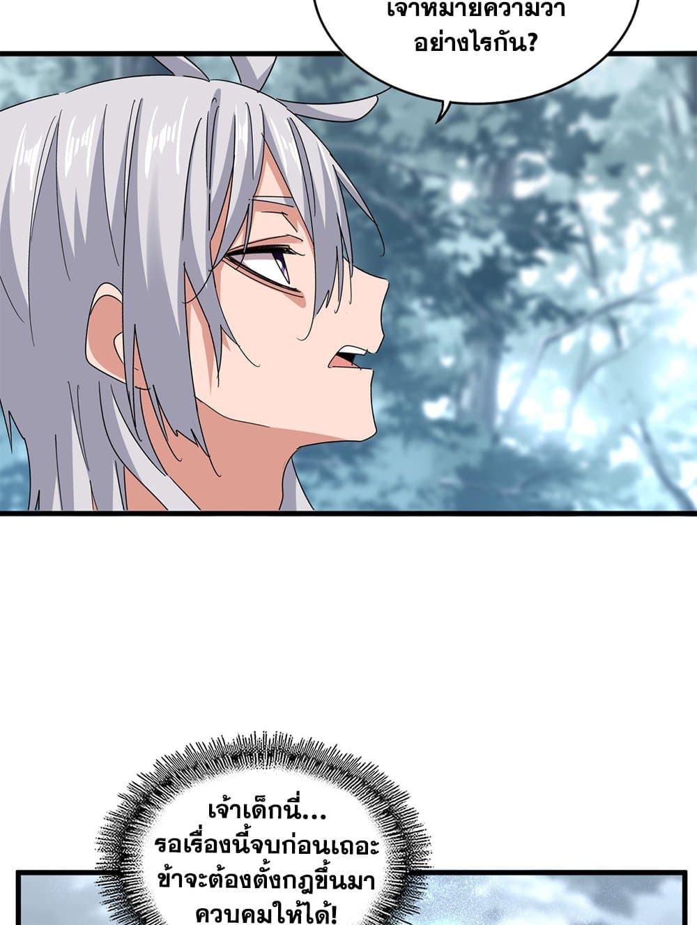 Magic Emperor ราชาจอมเวทย์ ตอนที่ 594 หน้า 12