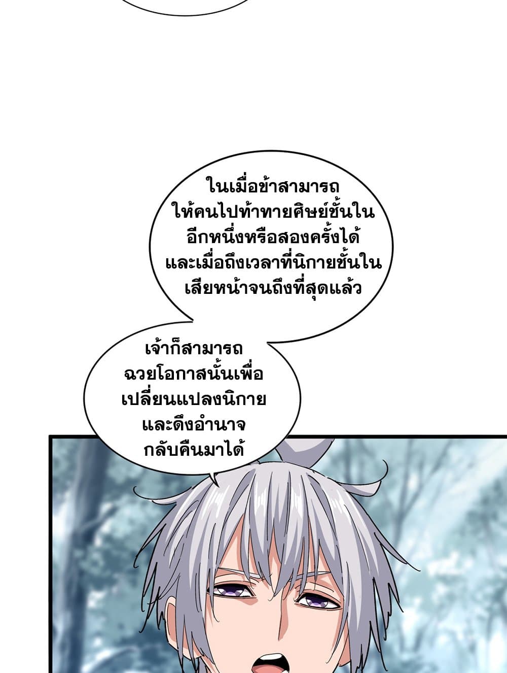 Magic Emperor ราชาจอมเวทย์ ตอนที่ 594 หน้า 17