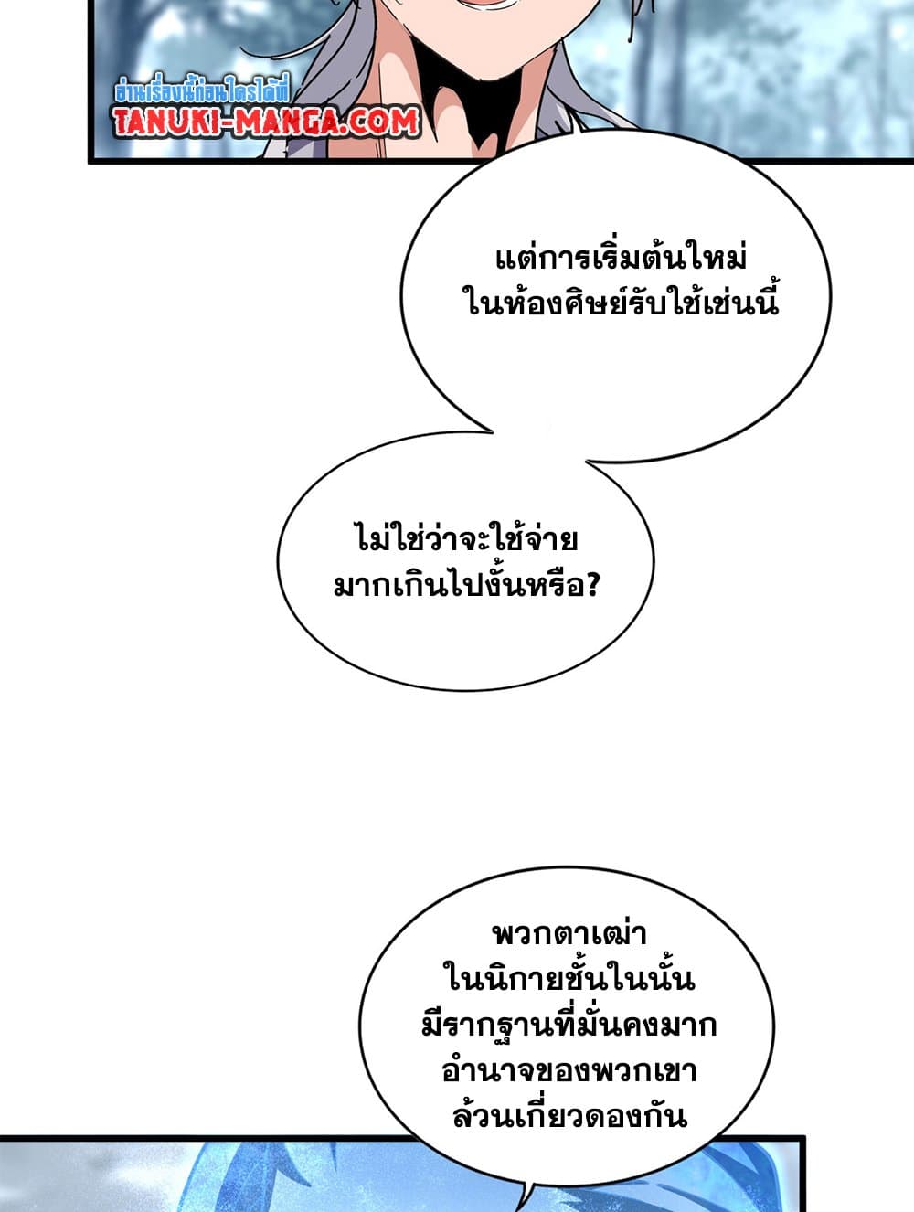 Magic Emperor ราชาจอมเวทย์ ตอนที่ 594 หน้า 18