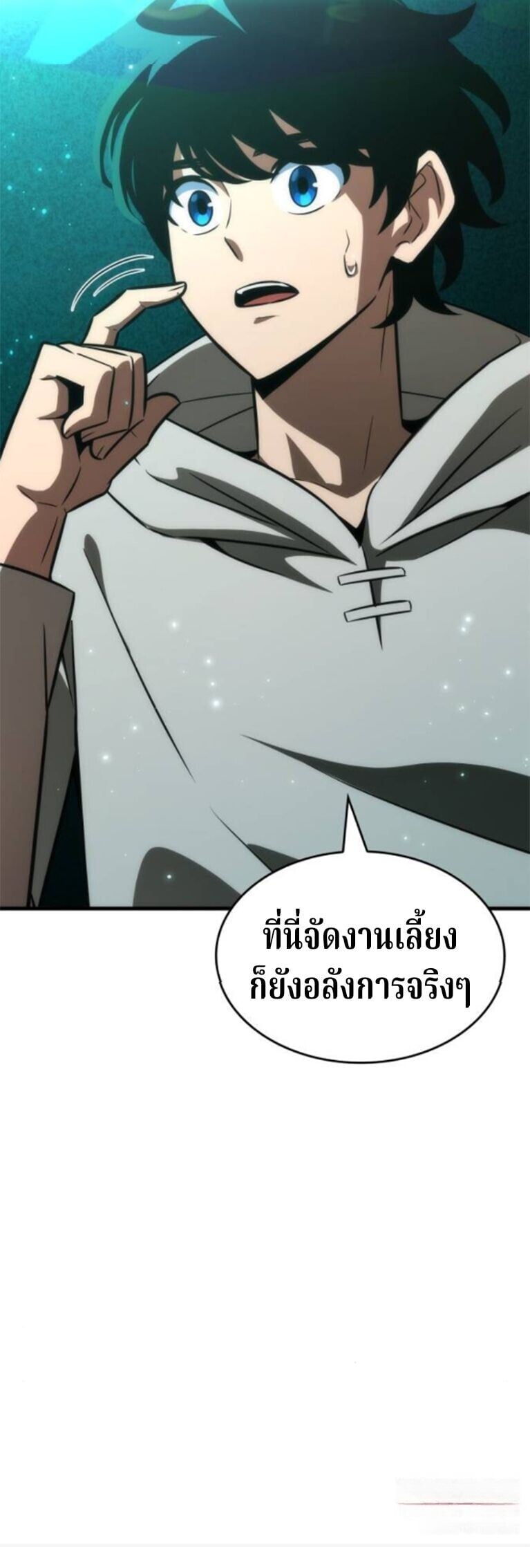 Valhalla Saga ตอนที่ 59 42