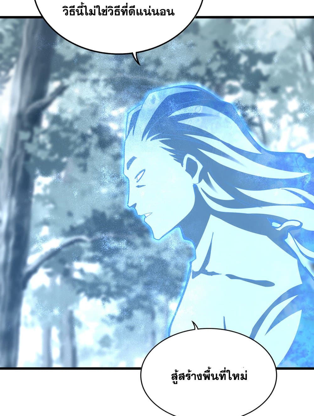 Magic Emperor ราชาจอมเวทย์ ตอนที่ 594 หน้า 20