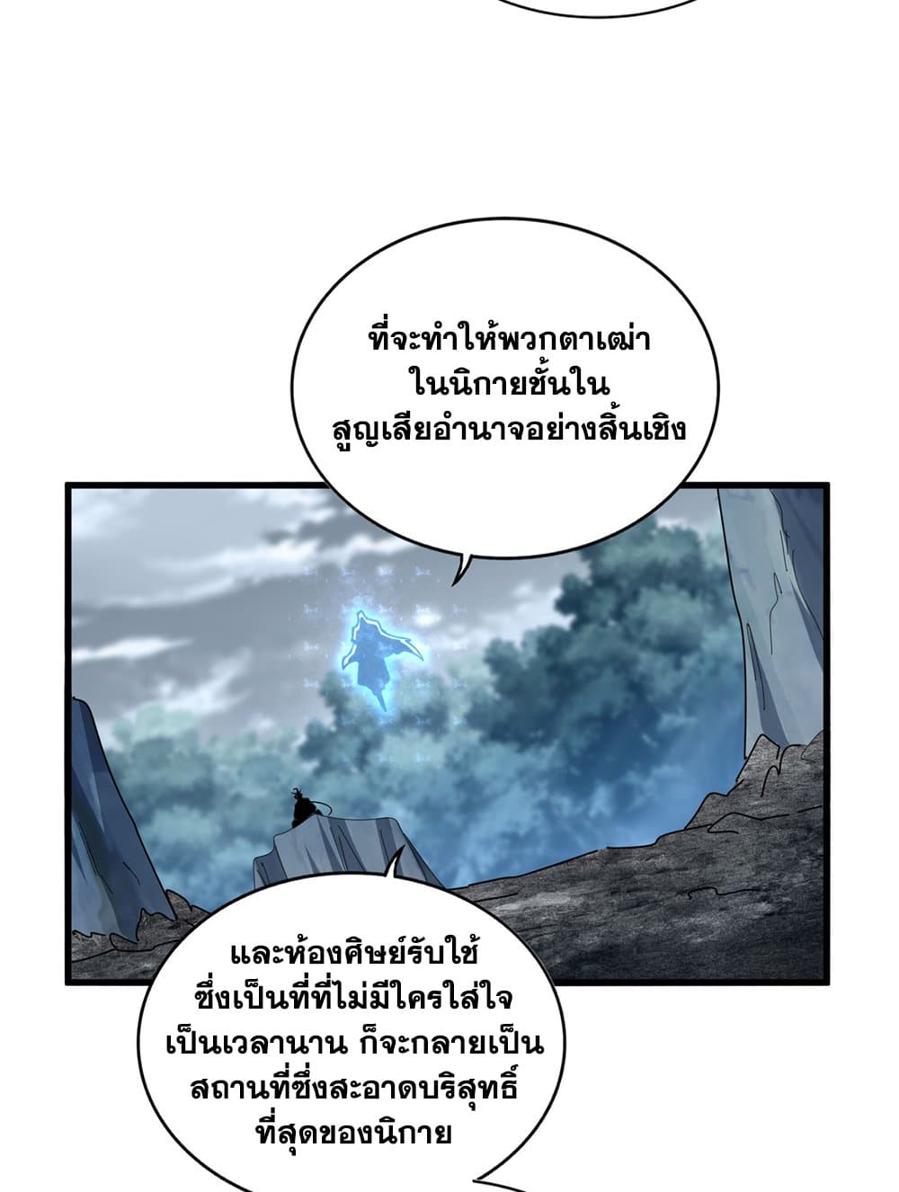 Magic Emperor ราชาจอมเวทย์ ตอนที่ 594 หน้า 21