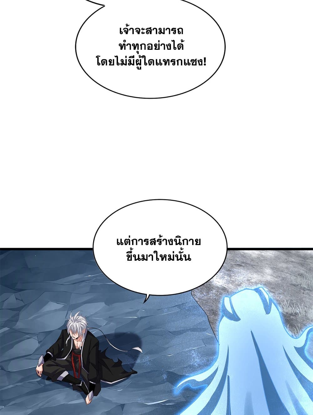 Magic Emperor ราชาจอมเวทย์ ตอนที่ 594 หน้า 22