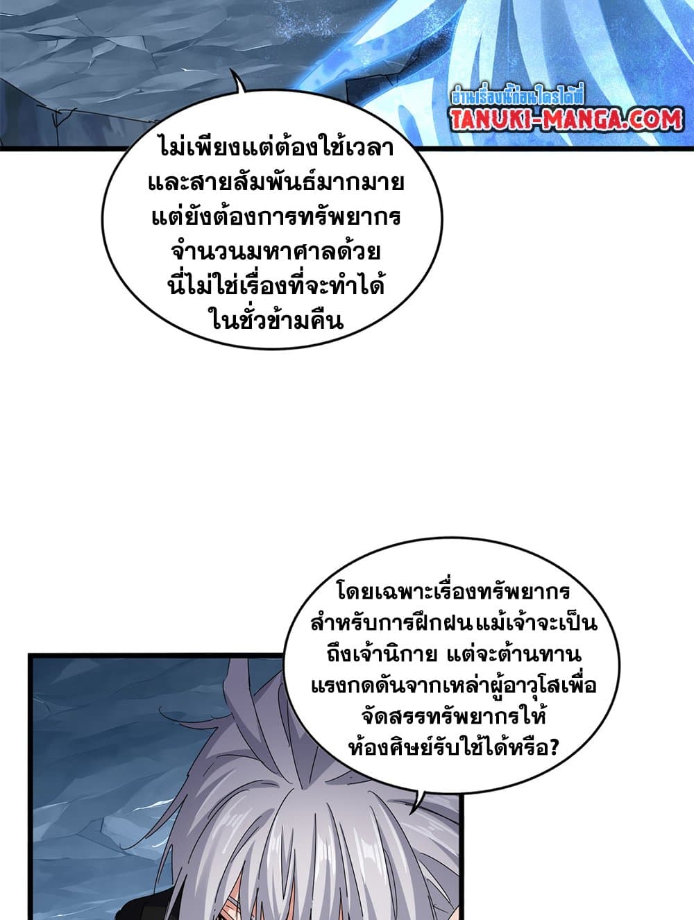 Magic Emperor ราชาจอมเวทย์ ตอนที่ 594 หน้า 23