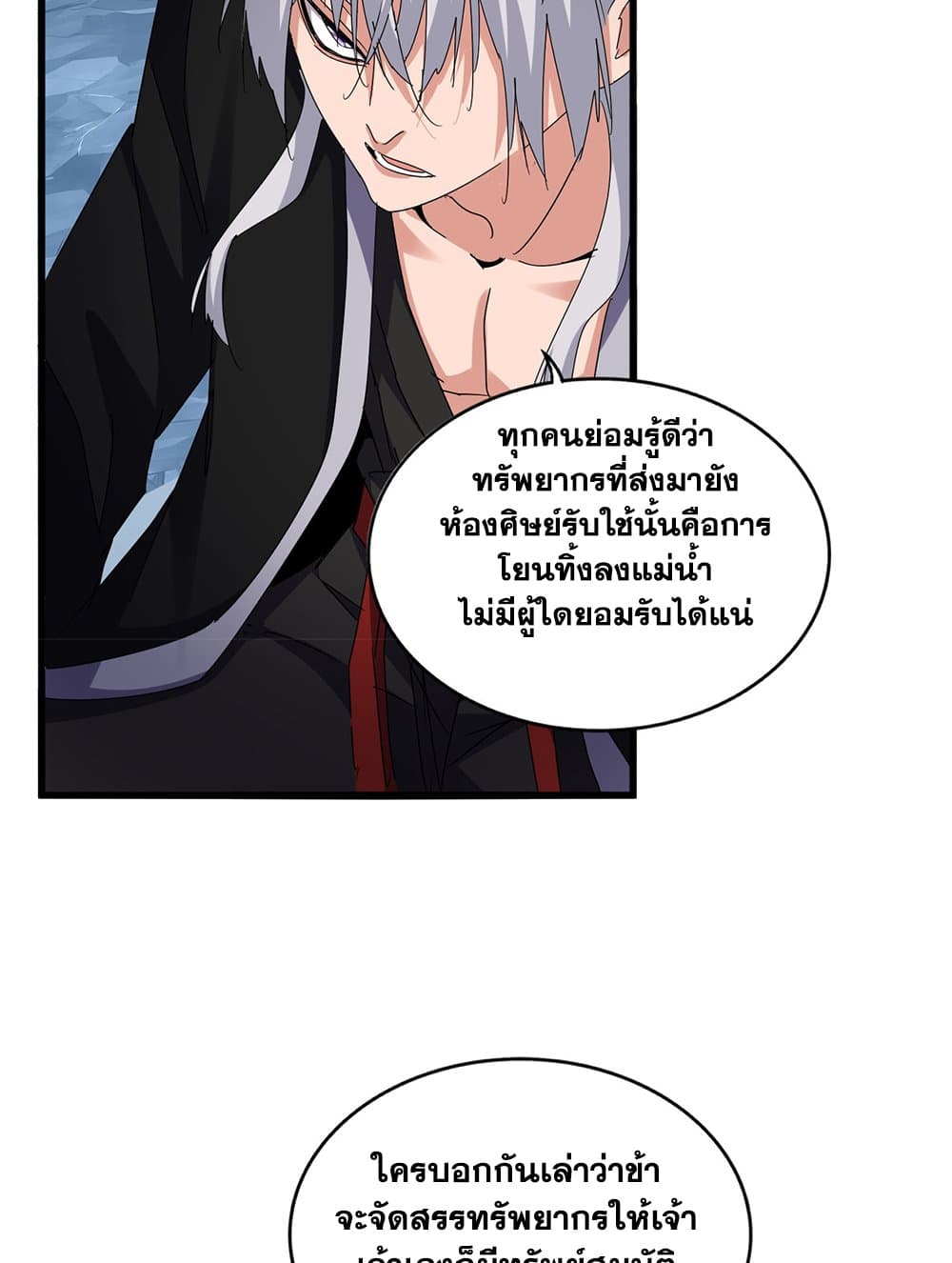 Magic Emperor ราชาจอมเวทย์ ตอนที่ 594 หน้า 24