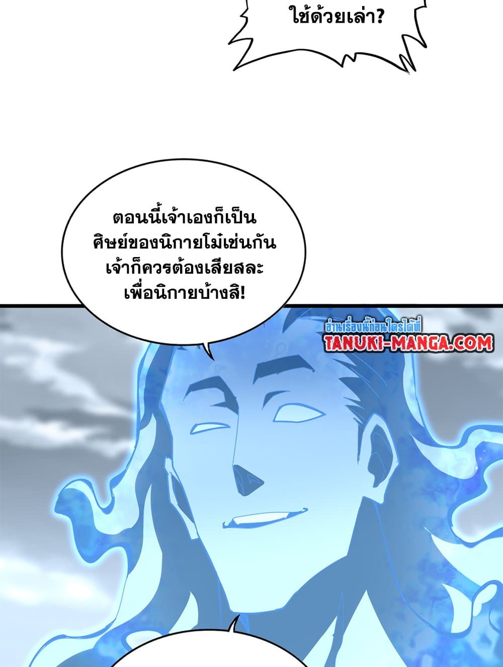 Magic Emperor ราชาจอมเวทย์ ตอนที่ 594 หน้า 27