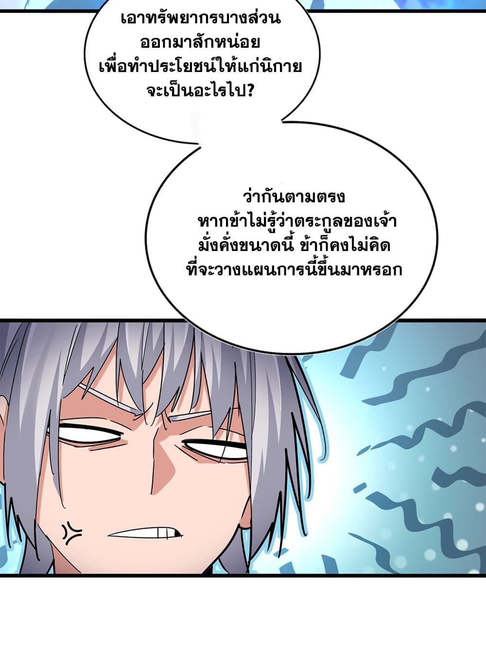 Magic Emperor ราชาจอมเวทย์ ตอนที่ 594 หน้า 28