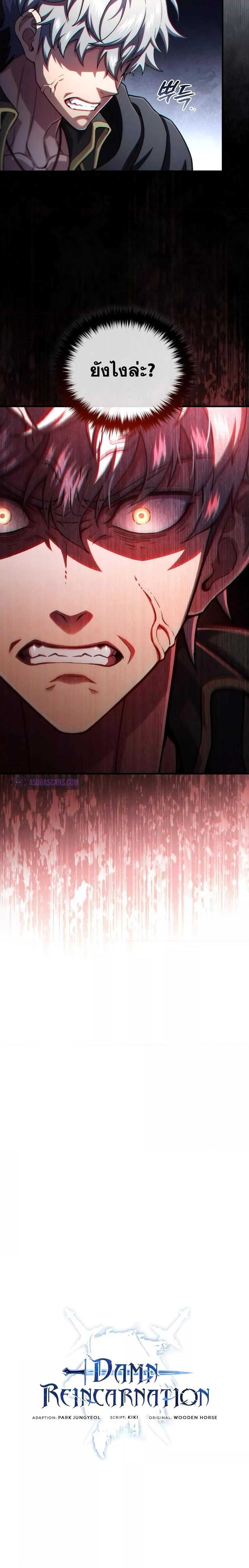 Damn Reincarnation ชีวิตใหม่ของนักรบผู้เสียสละ ตอนที่ 59 หน้า 10