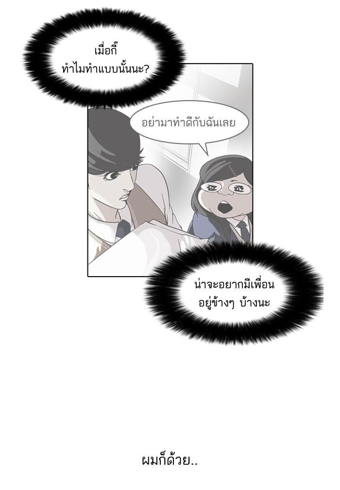 Lookism ตอนที่ 59 43