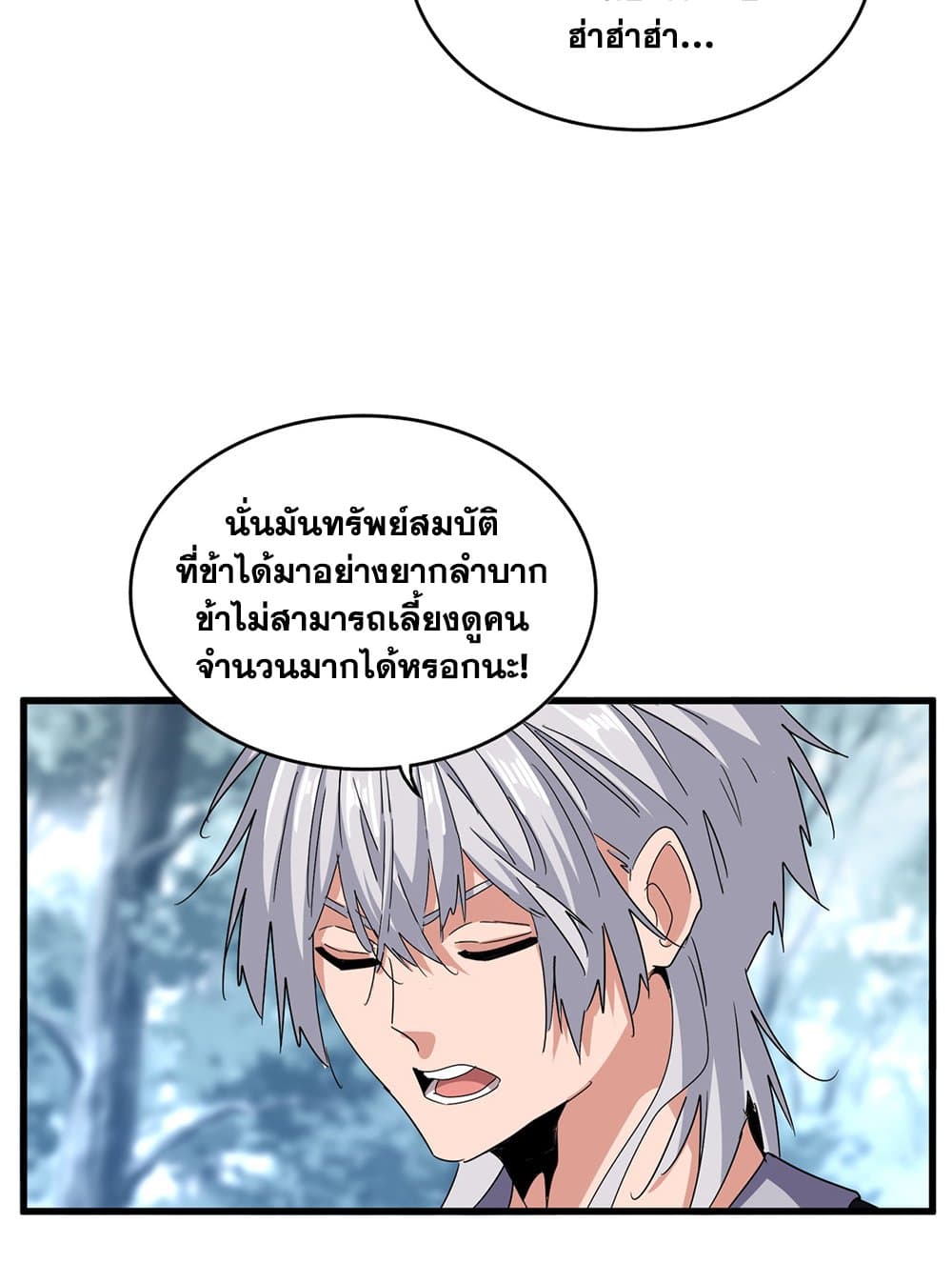 Magic Emperor ราชาจอมเวทย์ ตอนที่ 594 หน้า 32
