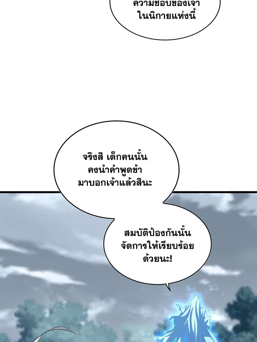 Magic Emperor ราชาจอมเวทย์ ตอนที่ 594 หน้า 34