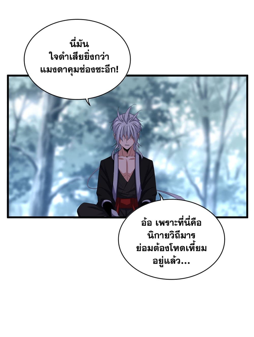 Magic Emperor ราชาจอมเวทย์ ตอนที่ 594 หน้า 38