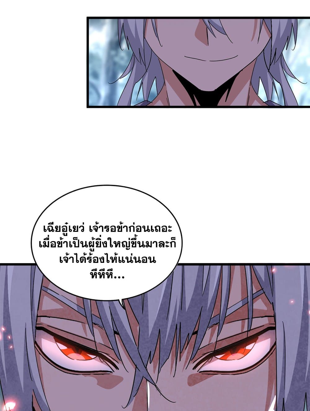 Magic Emperor ราชาจอมเวทย์ ตอนที่ 594 หน้า 39