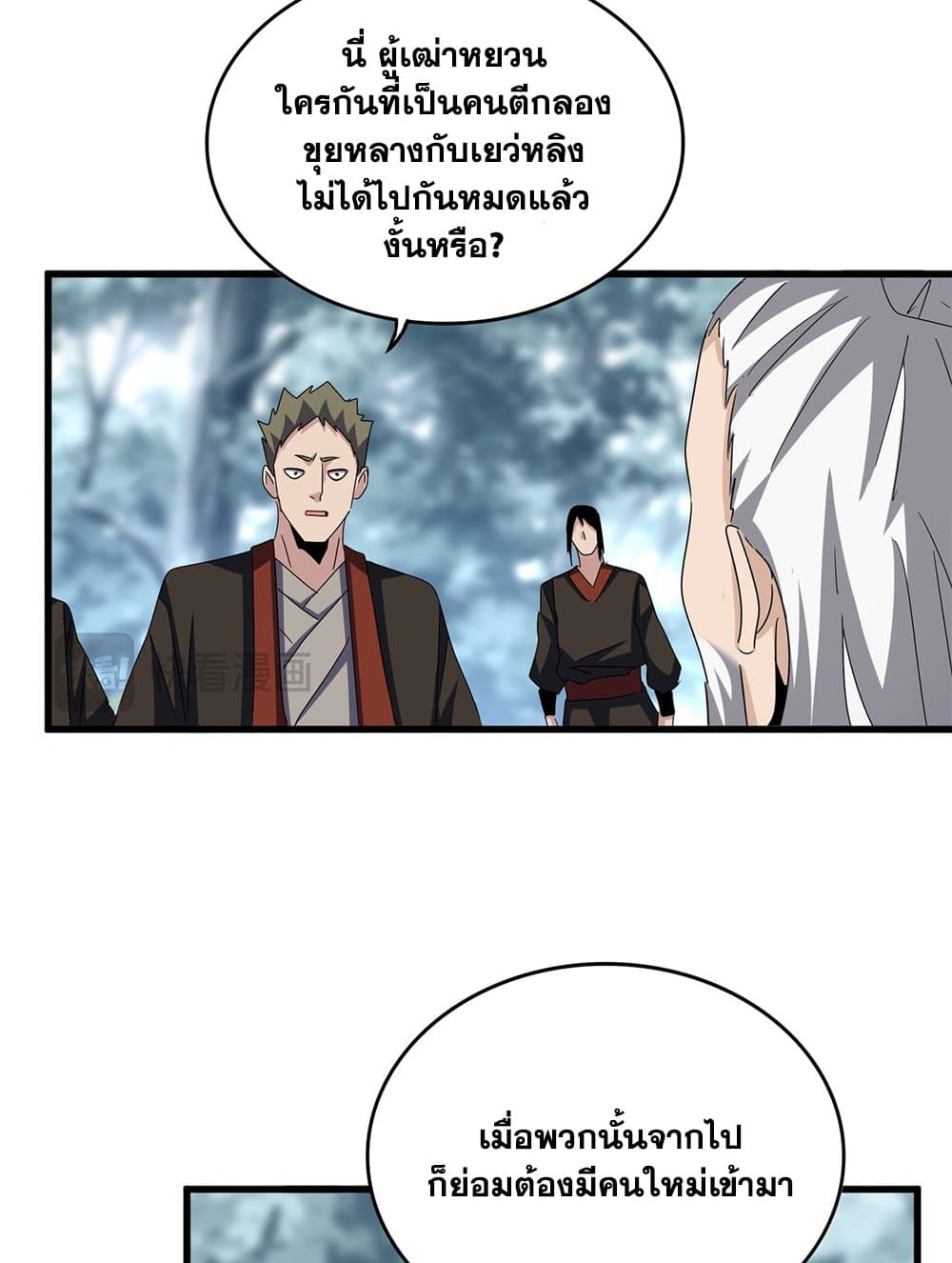 Magic Emperor ราชาจอมเวทย์ ตอนที่ 594 หน้า 44