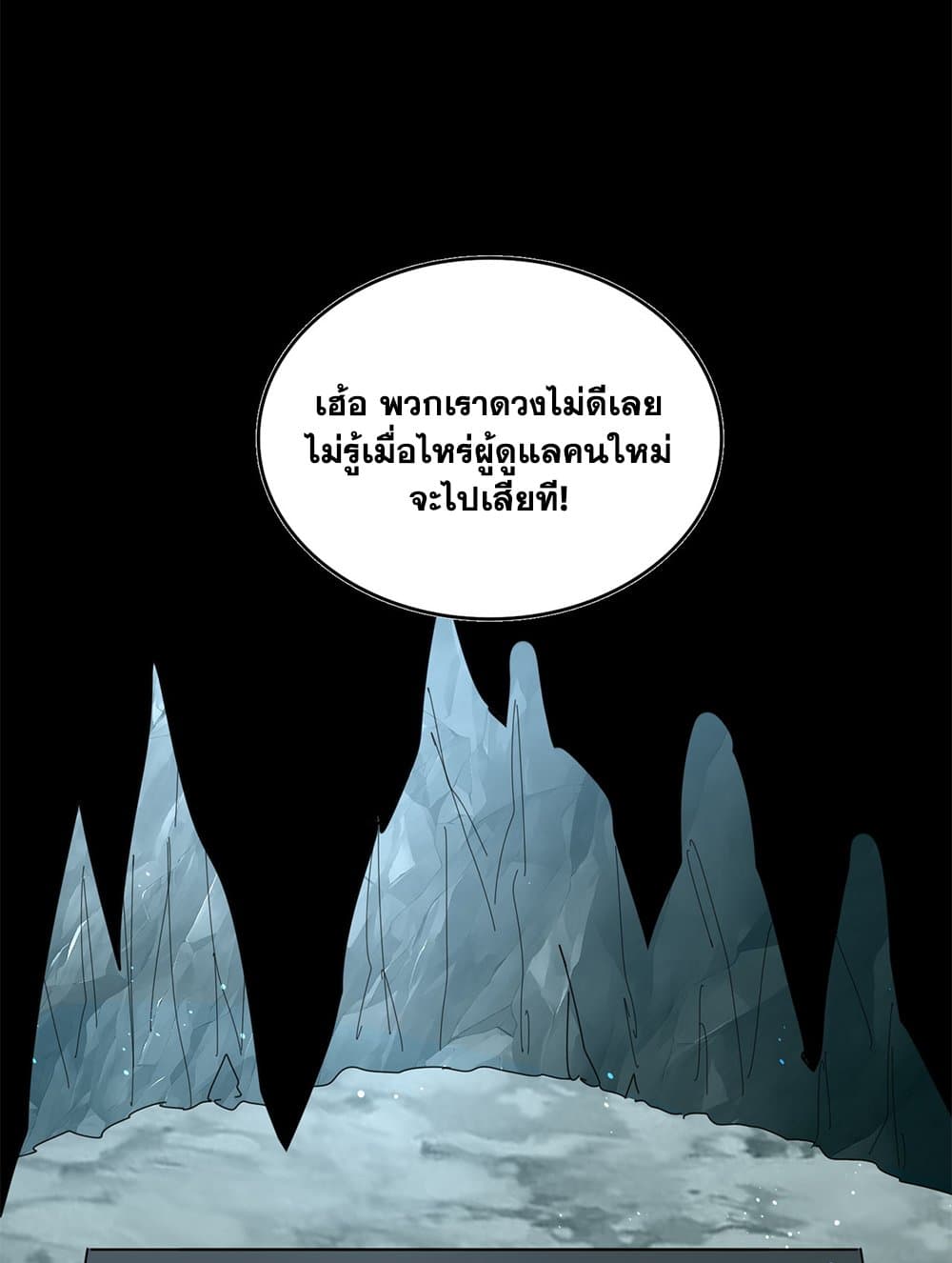 Magic Emperor ราชาจอมเวทย์ ตอนที่ 594 หน้า 47