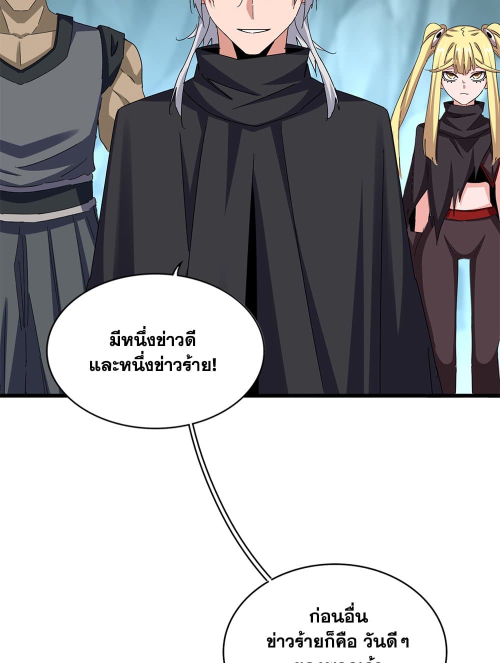 Magic Emperor ราชาจอมเวทย์ ตอนที่ 594 หน้า 52