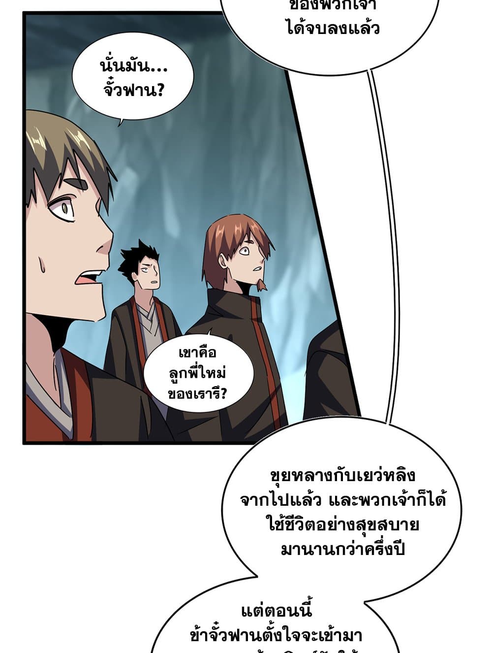Magic Emperor ราชาจอมเวทย์ ตอนที่ 594 หน้า 53