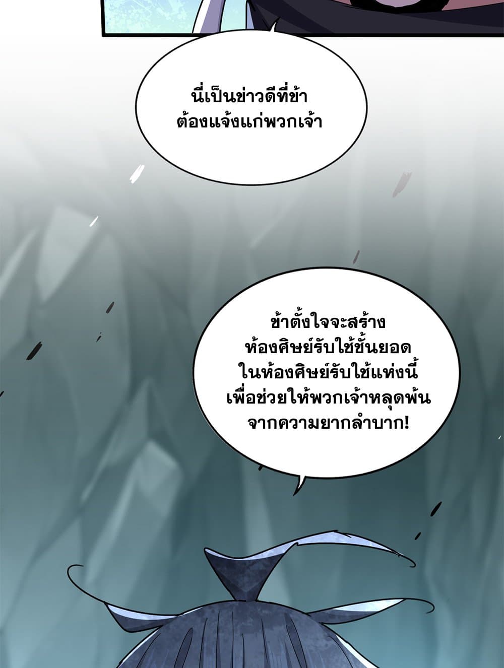 Magic Emperor ราชาจอมเวทย์ ตอนที่ 594 หน้า 56