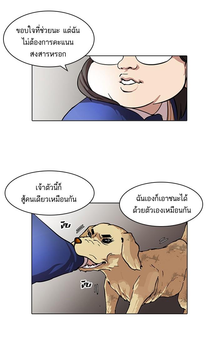 Lookism ตอนที่ 59 46
