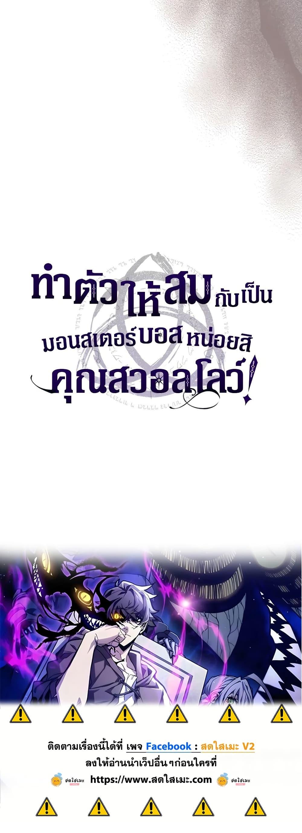 Mr Devourer Please Act Like a Final Boss ทำตัวให้สมกับเป็นมอนสเตอร์บอสหน่อยสิ คุณสวอลโลว์! ตอนที่ 59 หน้า 50