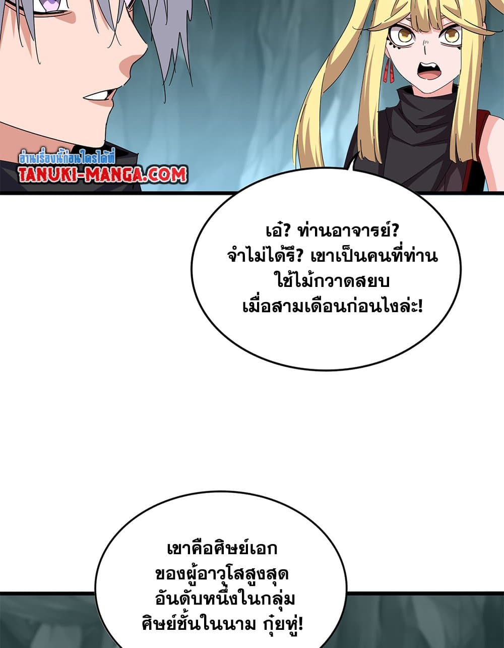 Magic Emperor ราชาจอมเวทย์ ตอนที่ 596 หน้า 4