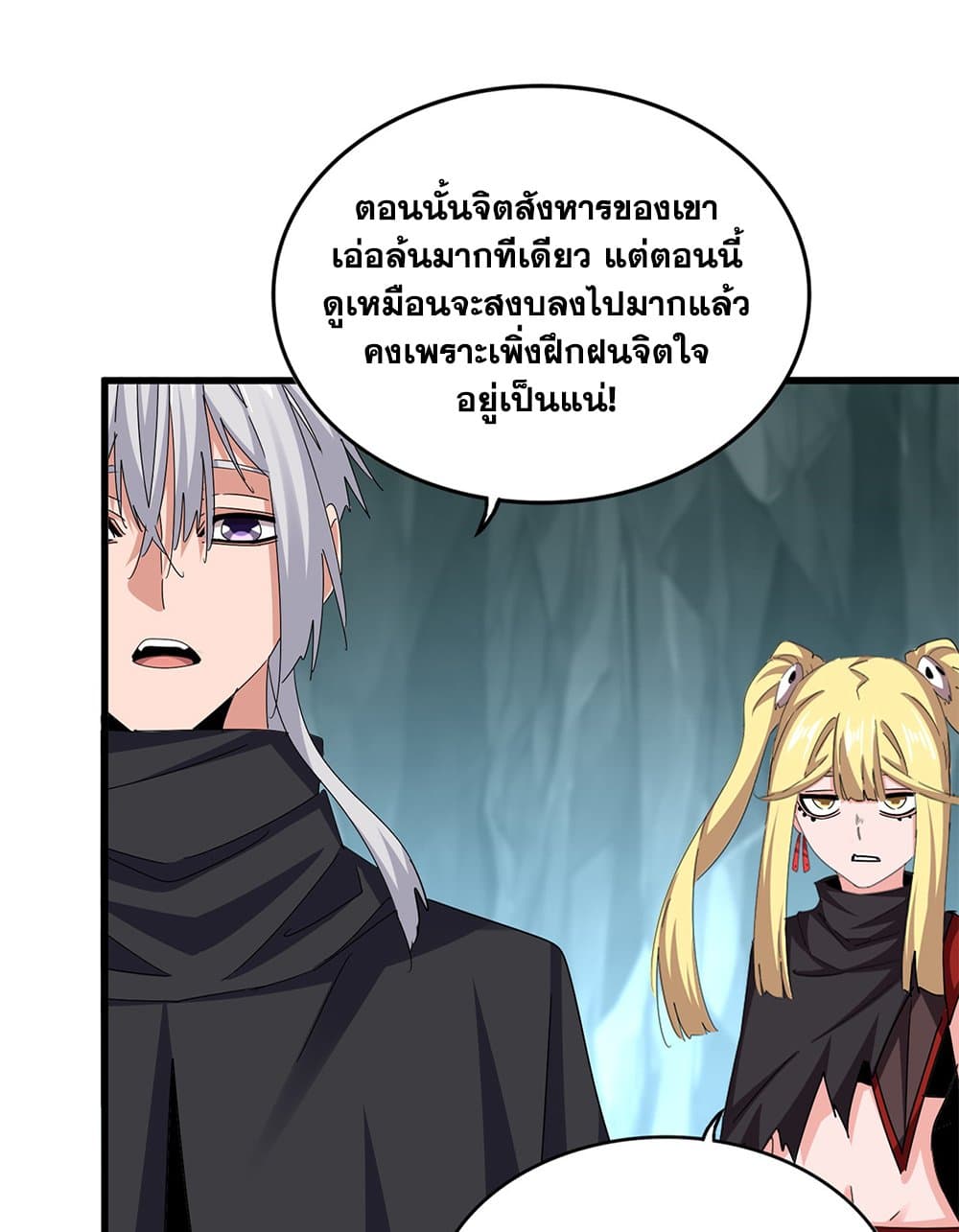 Magic Emperor ราชาจอมเวทย์ ตอนที่ 596 หน้า 6
