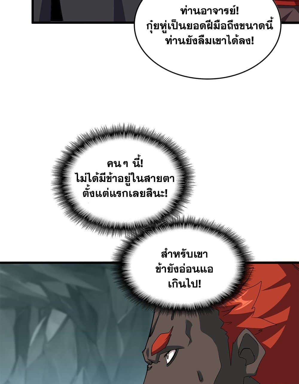 Magic Emperor ราชาจอมเวทย์ ตอนที่ 596 หน้า 7