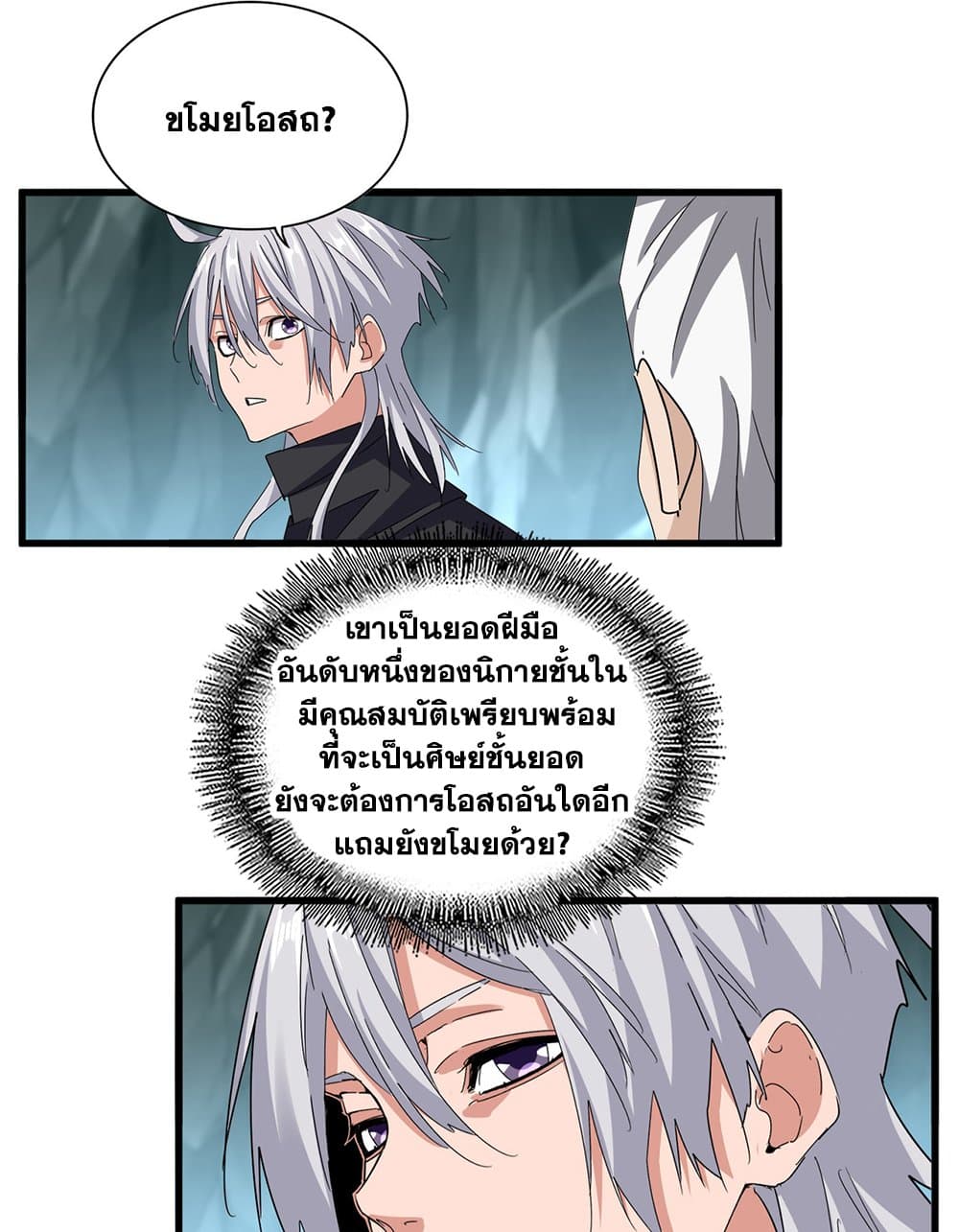 Magic Emperor ราชาจอมเวทย์ ตอนที่ 596 หน้า 10