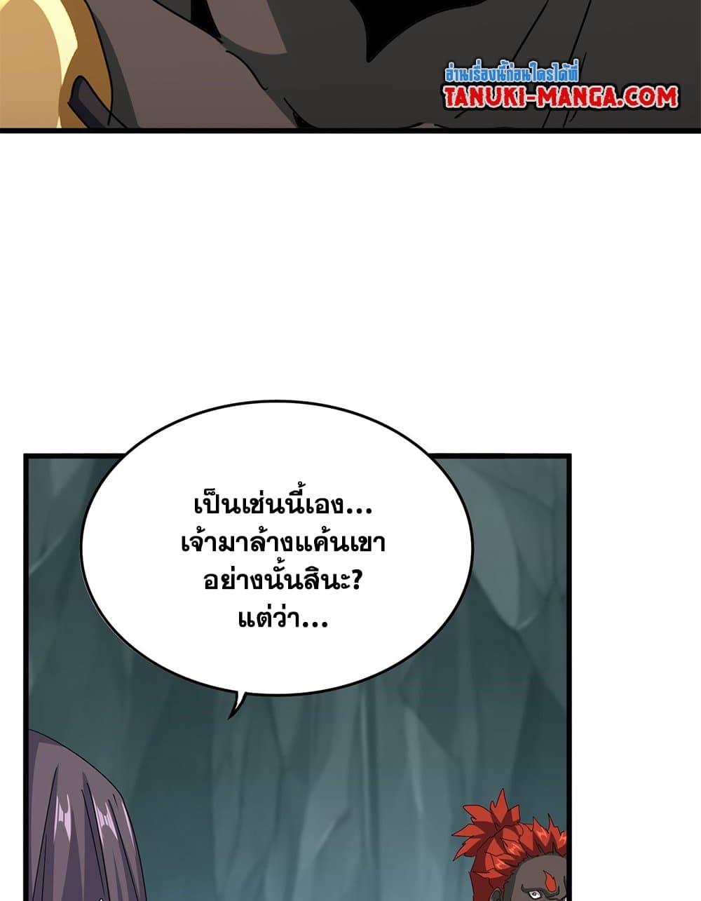 Magic Emperor ราชาจอมเวทย์ ตอนที่ 596 หน้า 15