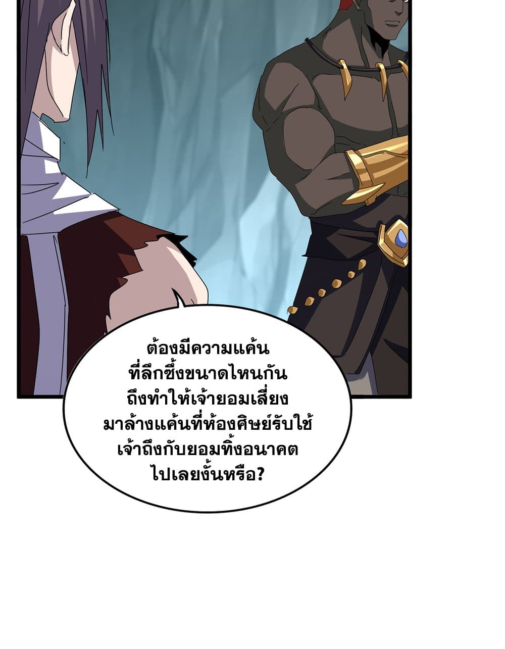 Magic Emperor ราชาจอมเวทย์ ตอนที่ 596 หน้า 16