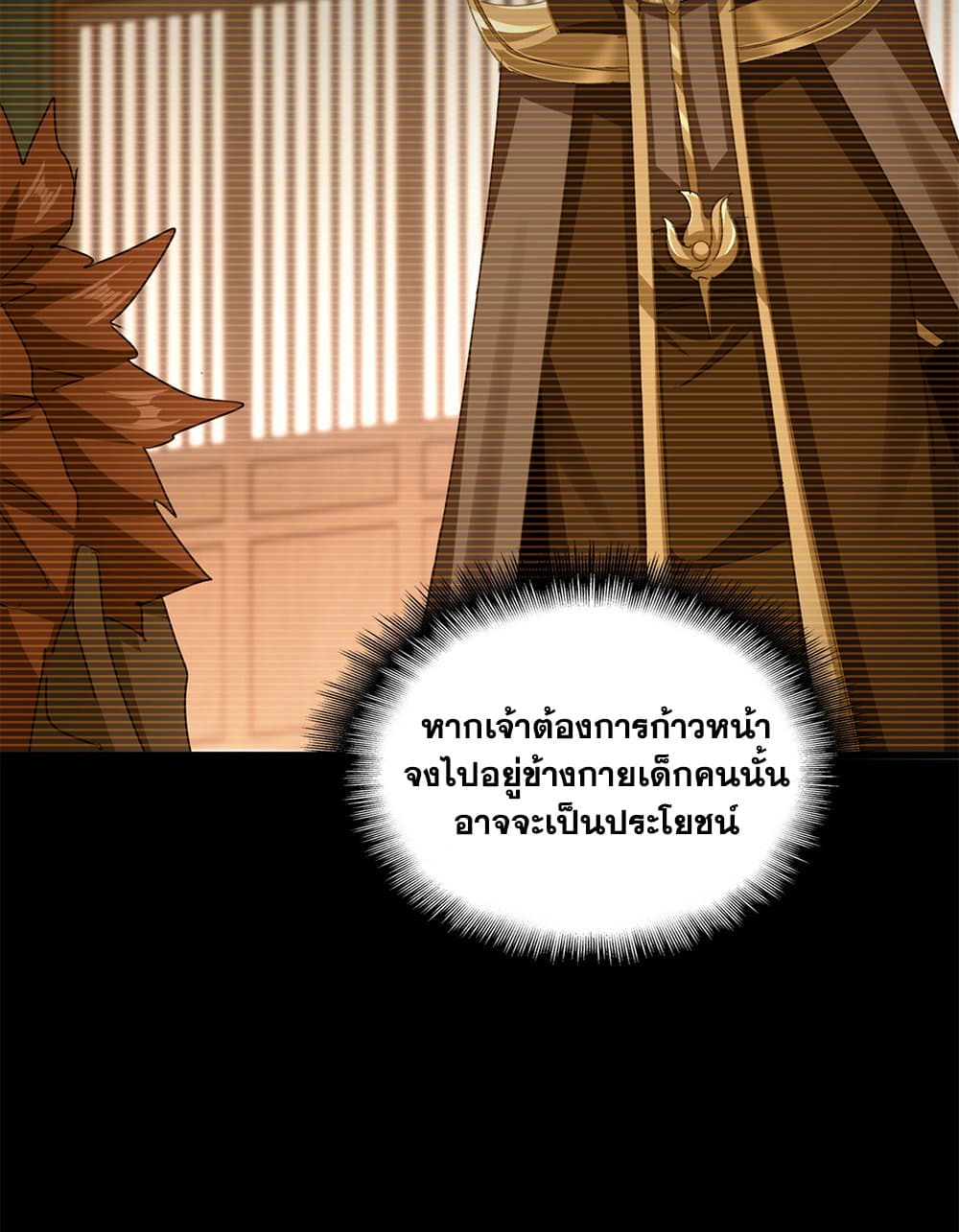 Magic Emperor ราชาจอมเวทย์ ตอนที่ 596 หน้า 20