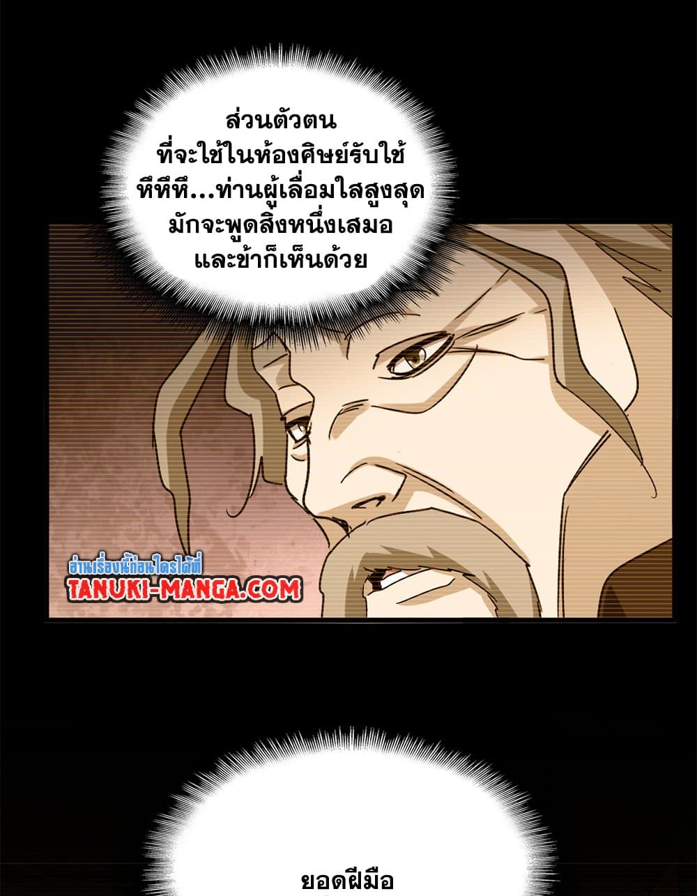 Magic Emperor ราชาจอมเวทย์ ตอนที่ 596 หน้า 21