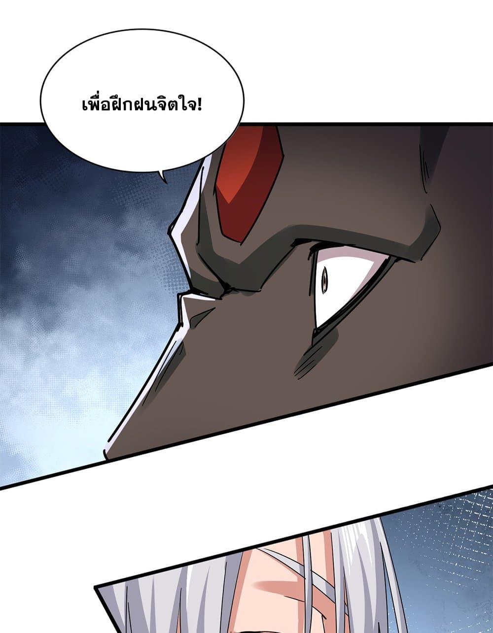 Magic Emperor ราชาจอมเวทย์ ตอนที่ 596 หน้า 25