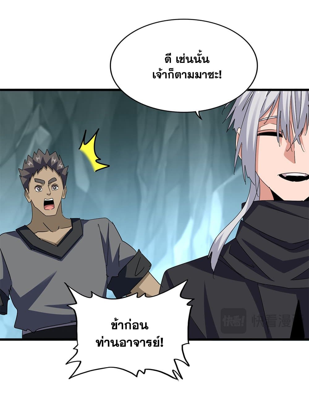 Magic Emperor ราชาจอมเวทย์ ตอนที่ 596 หน้า 27