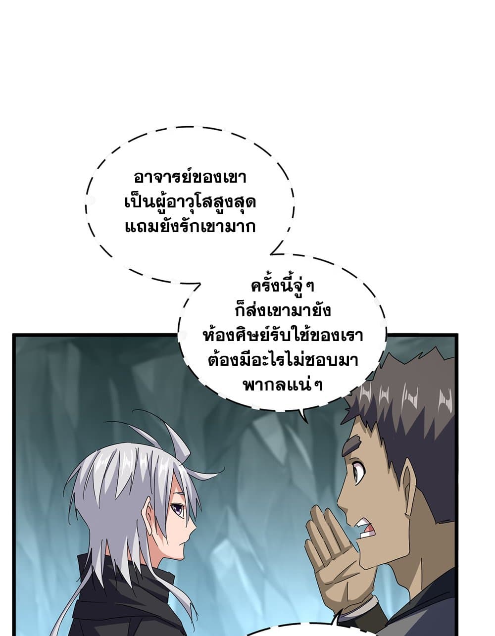 Magic Emperor ราชาจอมเวทย์ ตอนที่ 596 หน้า 28